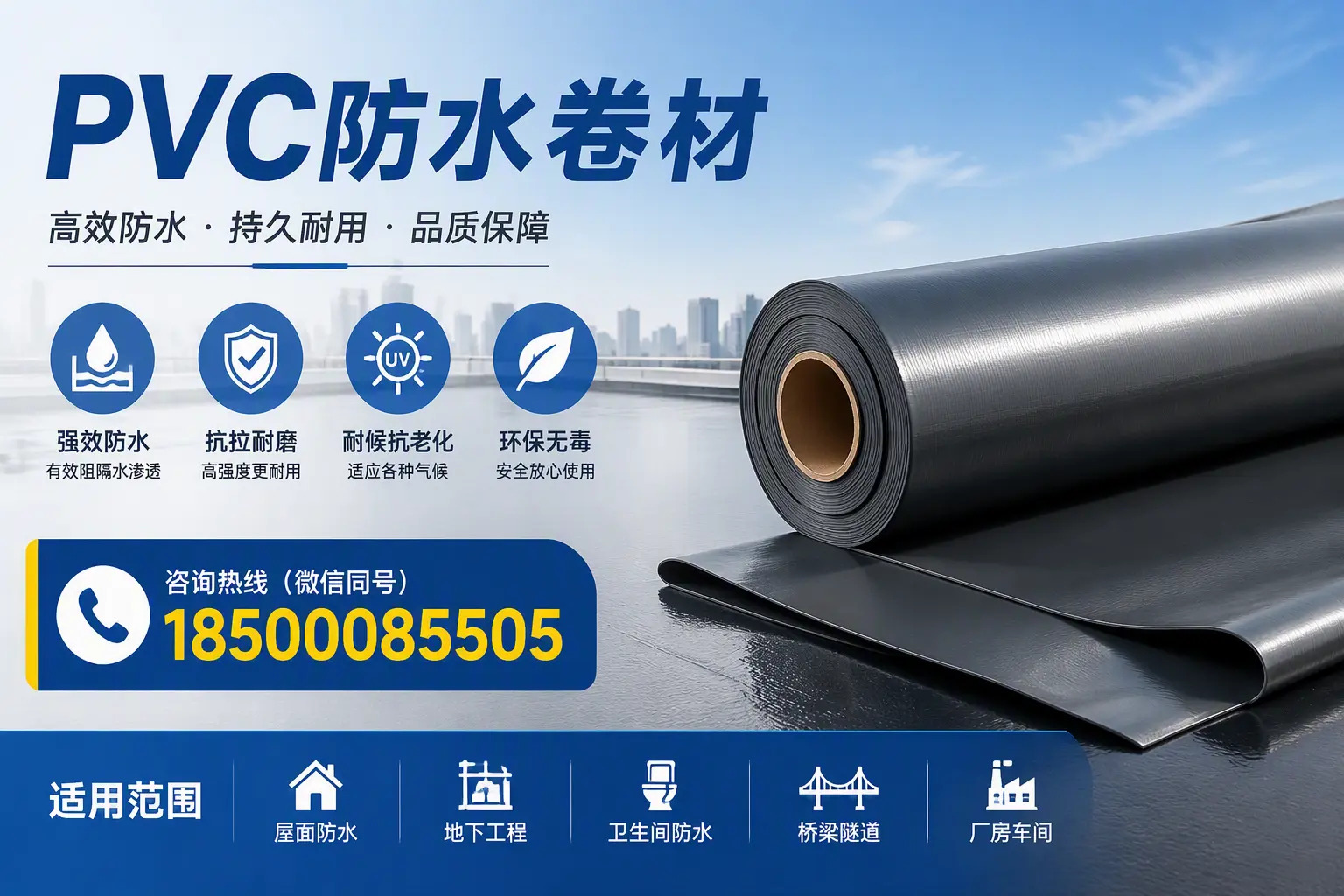 pvc防水卷材在漯河的选择与应用指南