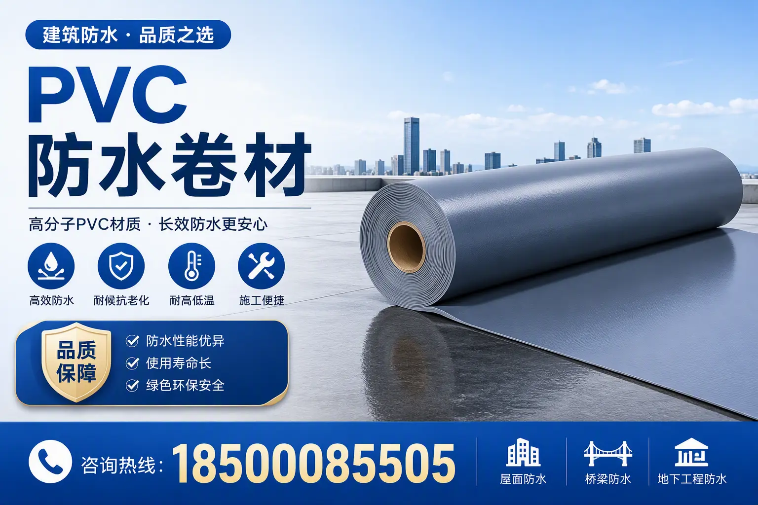 了解PVC防水卷材的应用领域，助力漯河项目选型