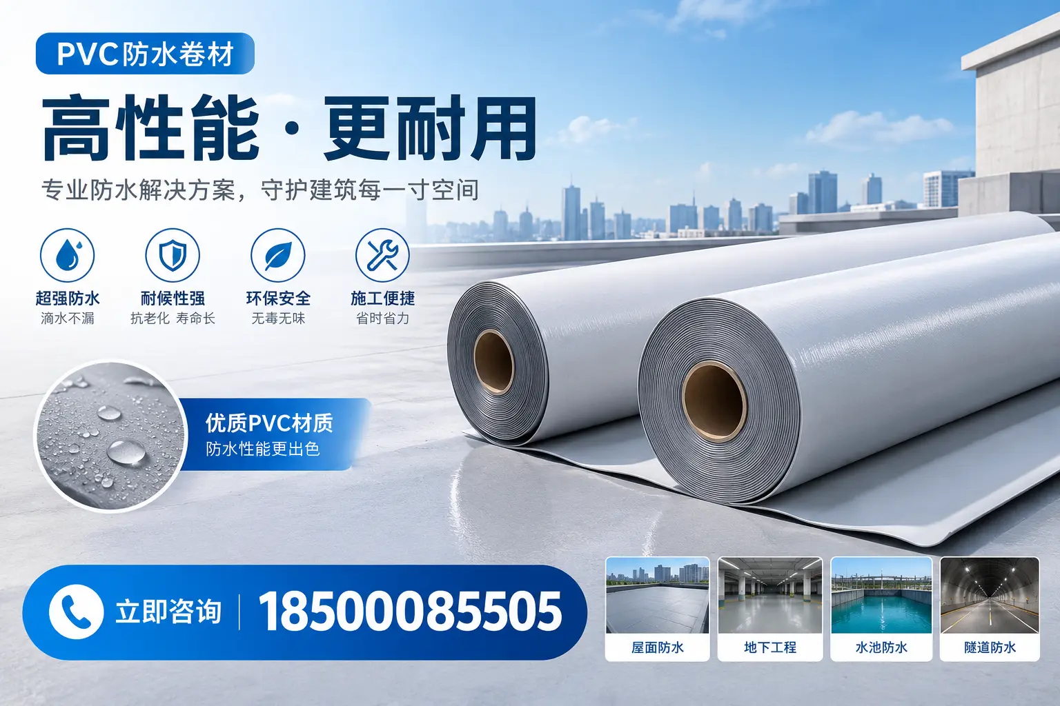 PVC防水卷材选型对比：如何做出明智选择？漯河指南